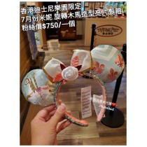 香港迪士尼樂園限定 7月份米妮 旋轉木馬 造型亮片髮箍